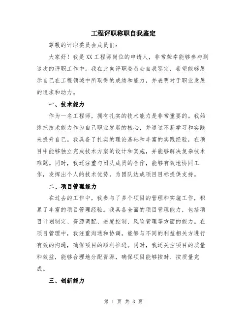工程评职称职自我鉴定