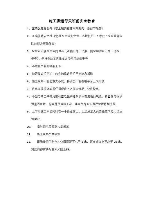 班组班前安全教育