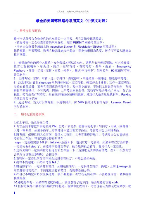 最全的美国驾照路考常用英文(中英文对照)