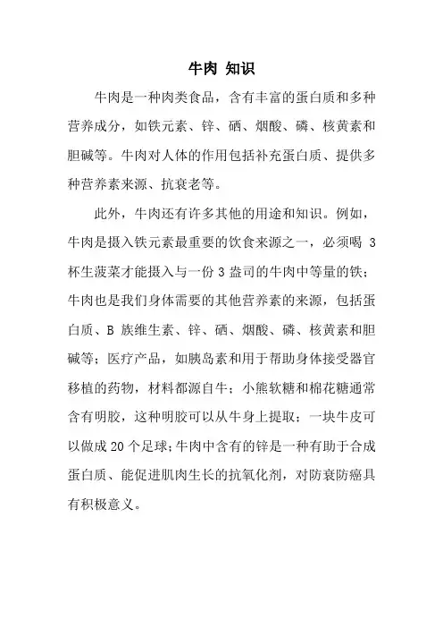 牛肉 知识