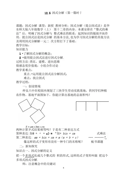 因式分解-第一课时教学设计