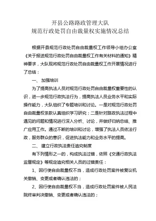 自由裁量权总结