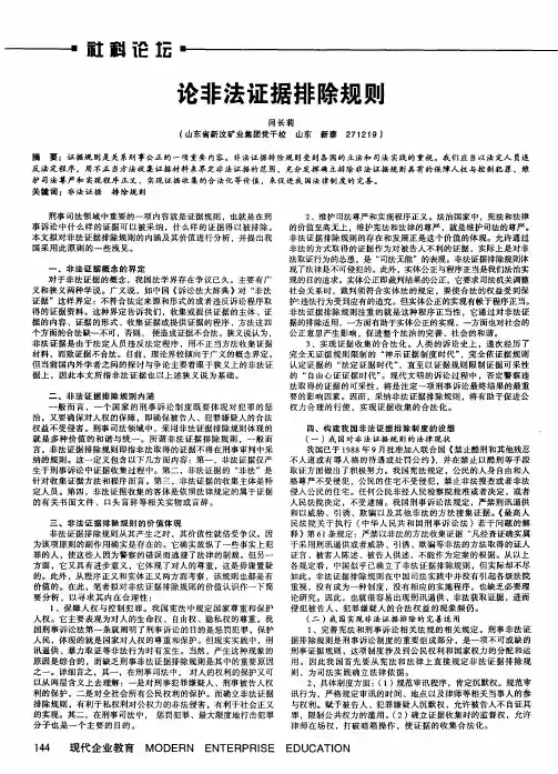 论非法证据排除规则