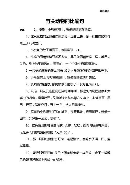 有关动物的比喻句