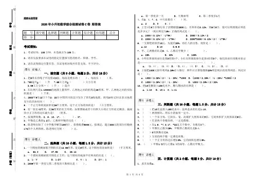 2020年小升初数学综合检测试卷C卷 附答案