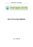 2016年毕业生就业质量报告