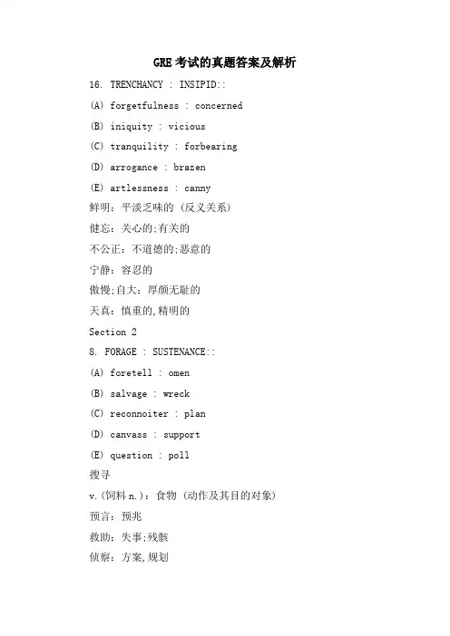 GRE考试的真题答案及解析