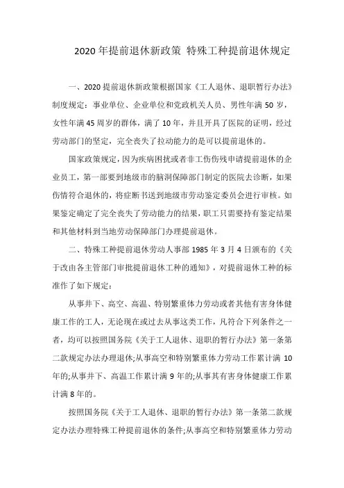 特殊工种退休最新规定2020年