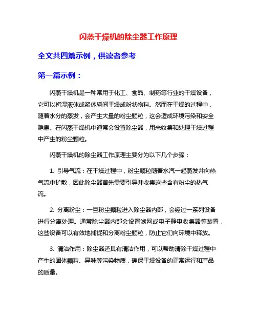 闪蒸干燥机的除尘器工作原理