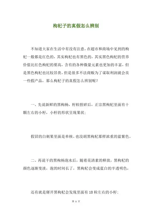 枸杞子的真假怎么辨别