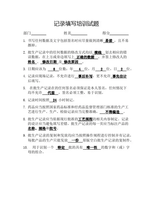 记录培训试题-答案版