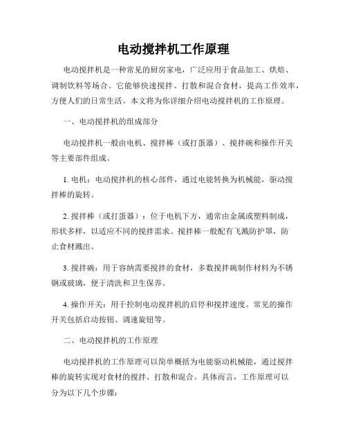 电动搅拌机工作原理
