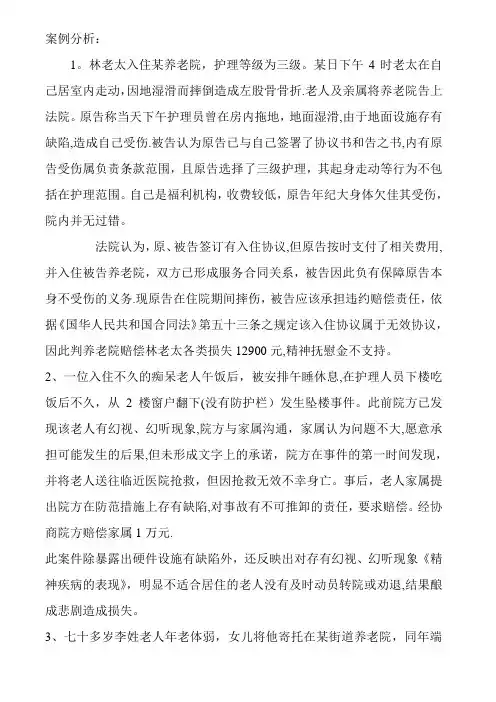 养老院案例分析