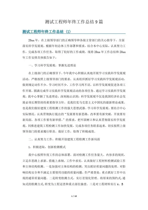 测试工程师年终工作总结9篇