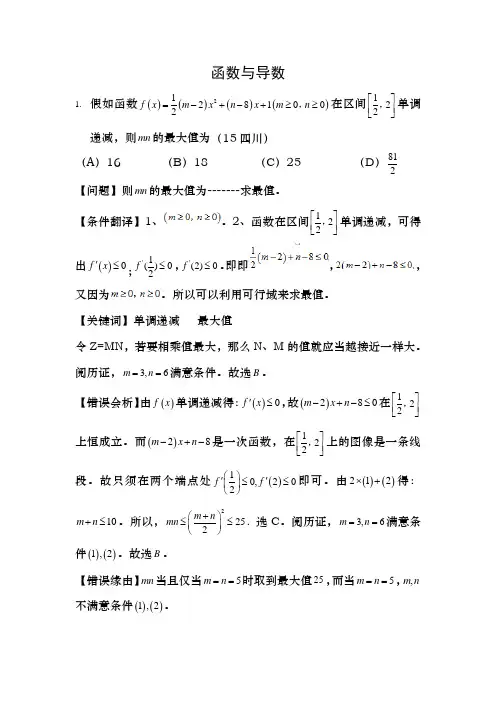 历年全国各省高考真题详解函数及导数