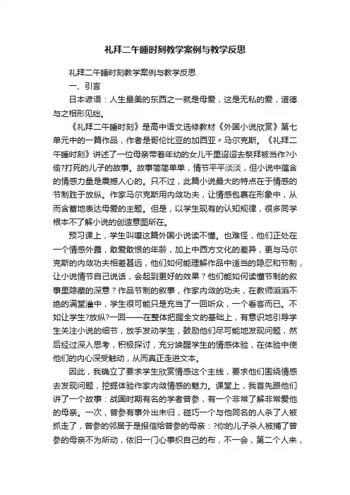 礼拜二午睡时刻教学案例与教学反思