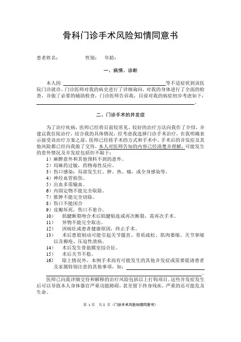 骨科门诊手术风险知情同意书