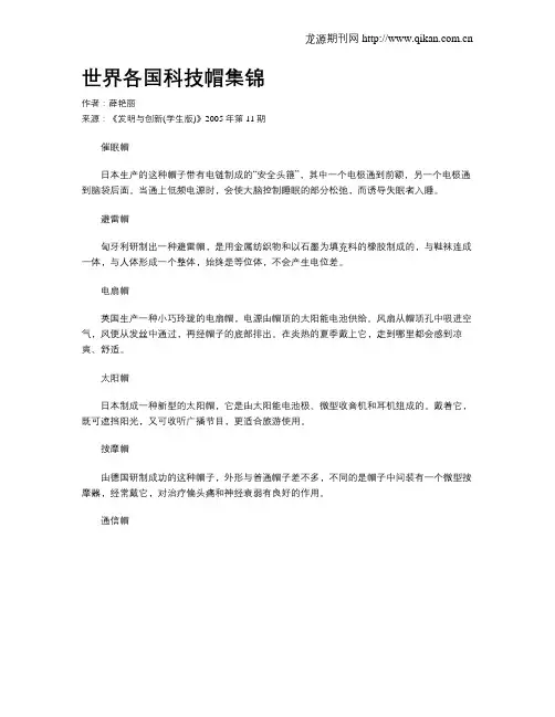 世界各国科技帽集锦.doc