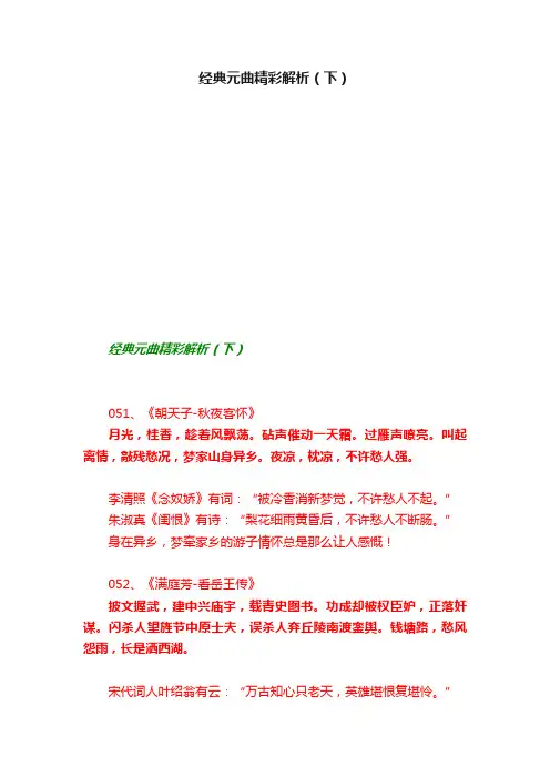 经典元曲精彩解析（下）