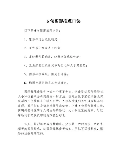6句图形推理口诀