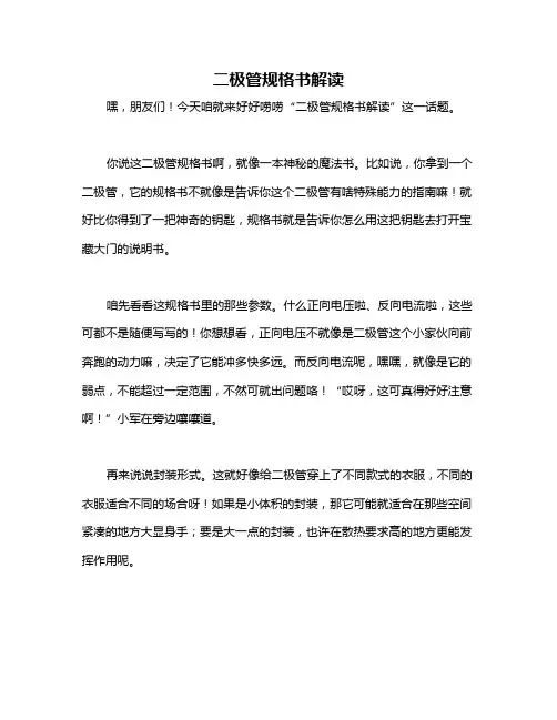 二极管规格书解读