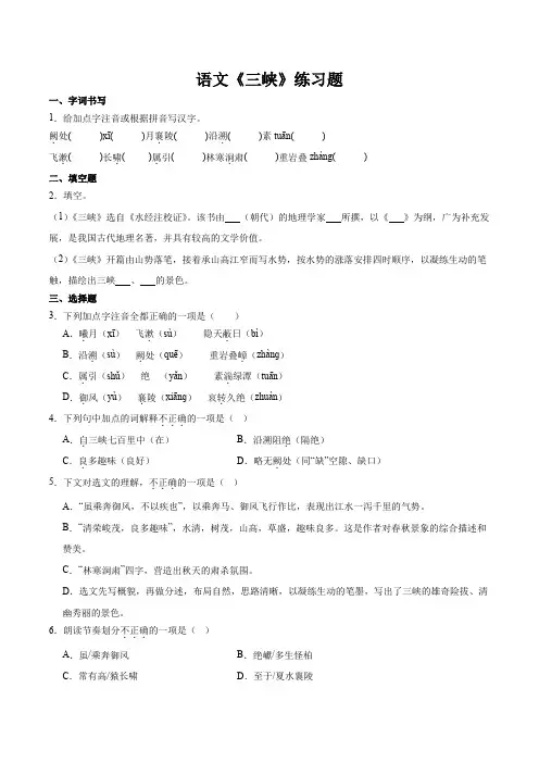 语文《三峡》练习题