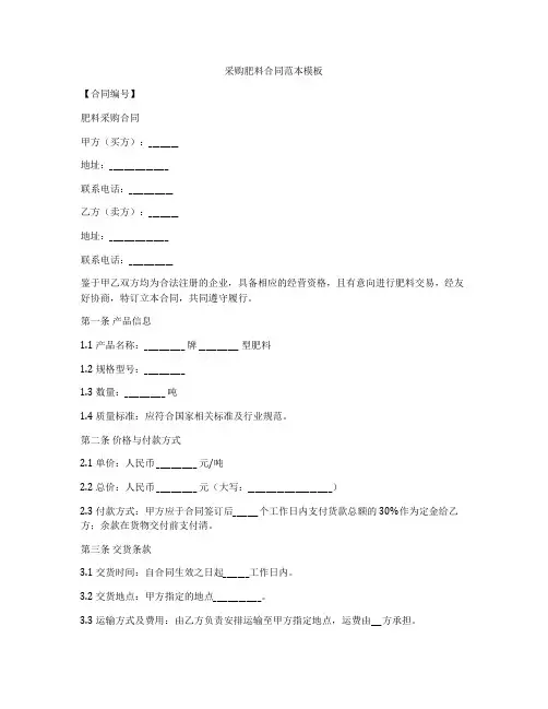 采购肥料合同范本模板