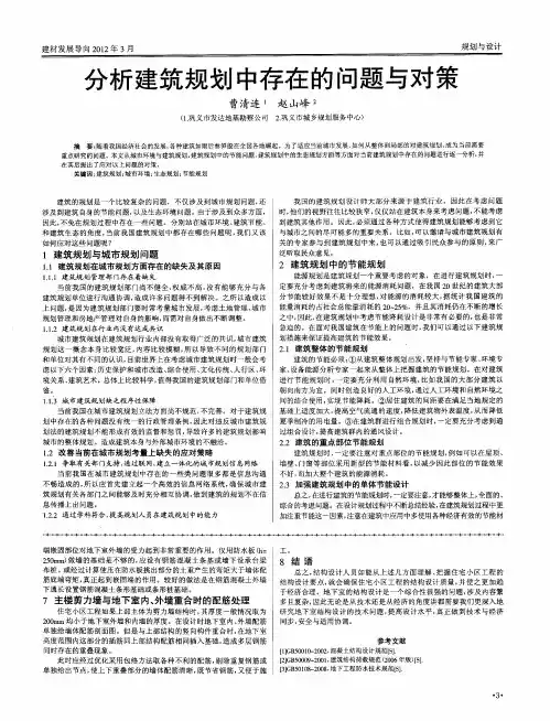 分析建筑规划中存在的问题与对策