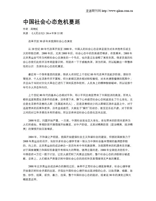 中国社会心态危机蔓延