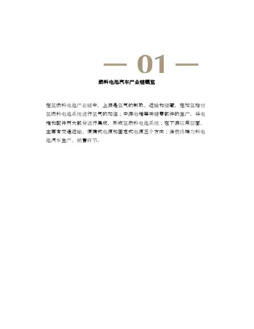 氢燃料电池电堆产业链深度解析