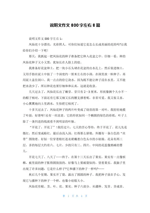 说明文作文800字左右8篇