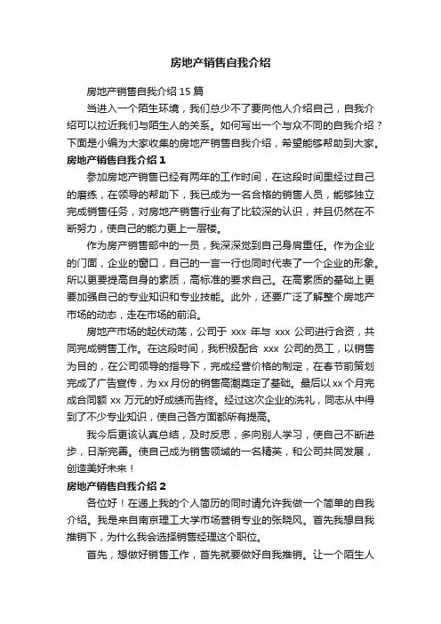 房地产销售自我介绍