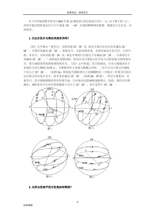 精品文档 (51)争鸣：浅析日出方位的几个问题