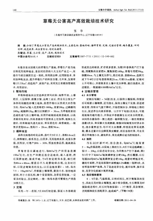 草莓无公害高产高效栽培技术研究