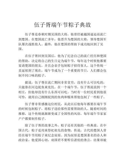 伍子胥端午节粽子典故