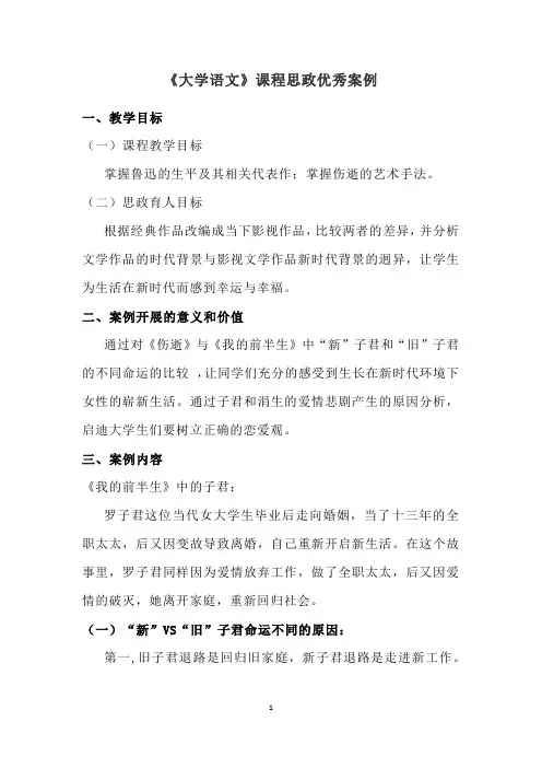 《大学语文》课程思政案例