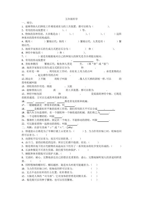 苏教版五年级下册科学期中考试题附答案