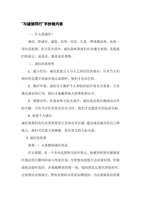 与诚信同行手抄报内容