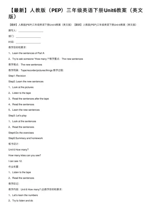 【最新】人教版（PEP）三年级英语下册Unit6教案（英文版）