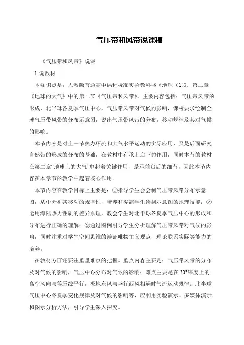 气压带和风带说课稿