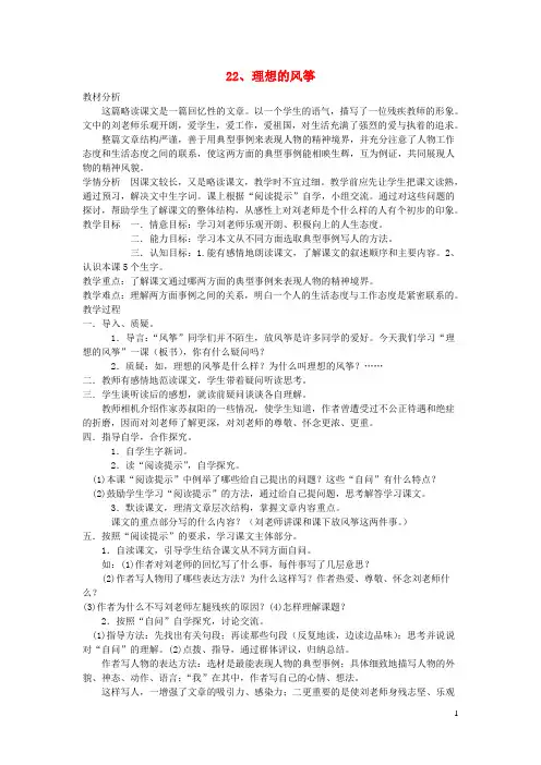 六年级语文下册第七单元第二十二课理想的风筝教案1苏教版
