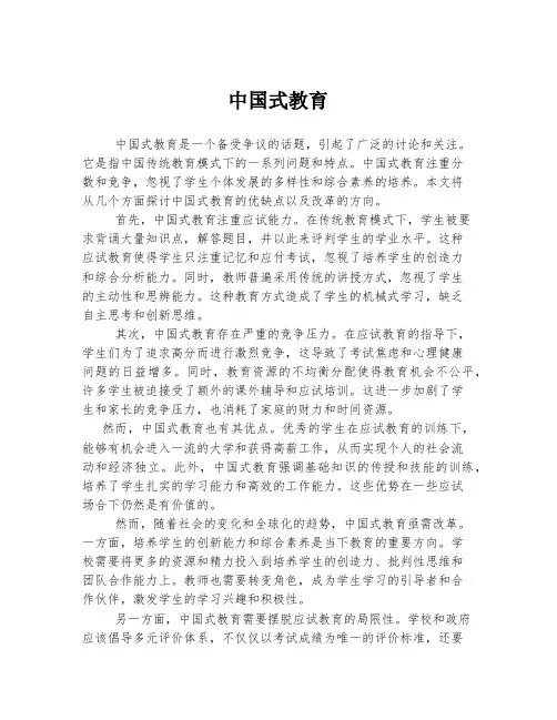 中国式教育