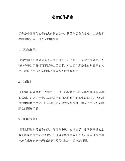 老舍的作品集