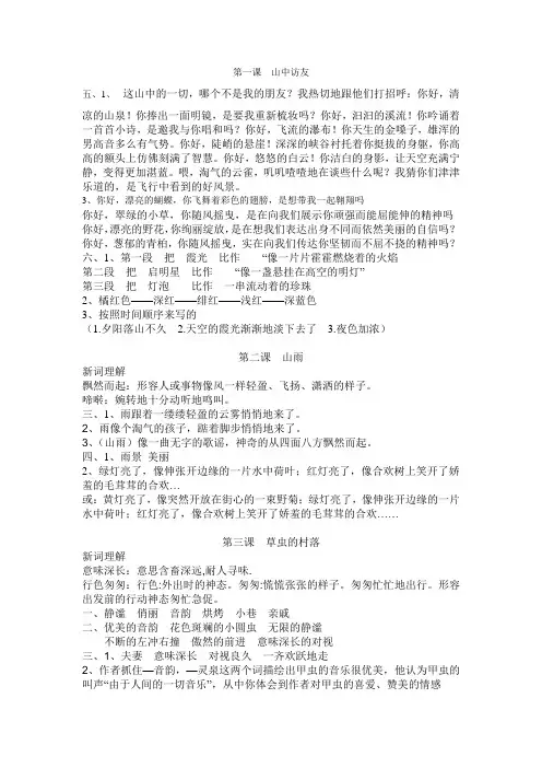 人教版语文六年级上册长江作业本第1单元 答案