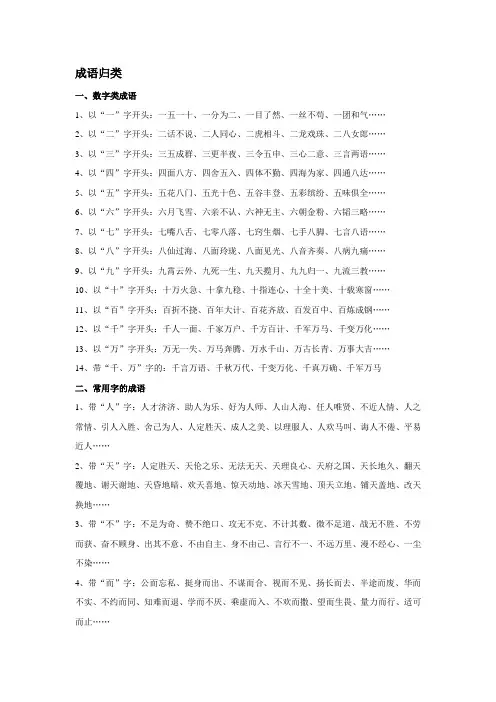 成语归类