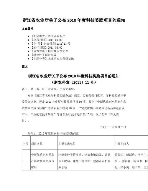 浙江省农业厅关于公布2010年度科技奖励项目的通知