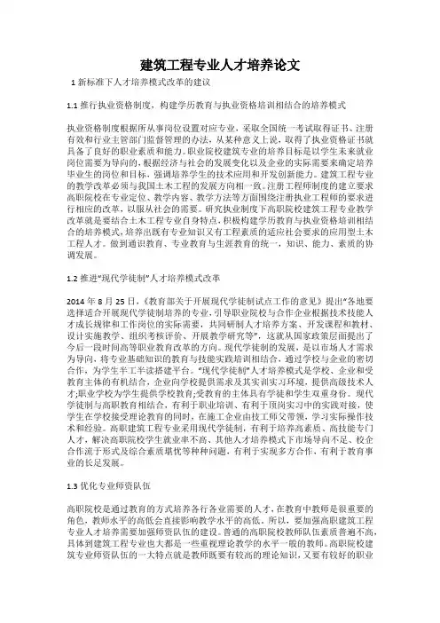 建筑工程专业人才培养论文