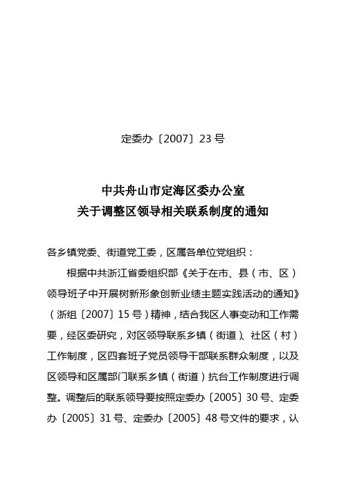 定委办〔2007〕23号