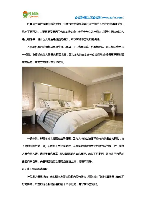 卧室床的摆放位置讲究及卧向介绍