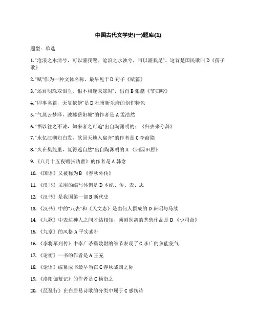 中国古代文学史(一)题库(1)